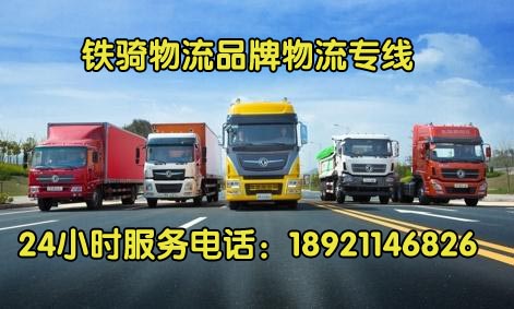 無錫鐵騎物流公司車輛